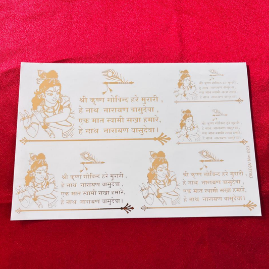 Shri Krishna Embossed Sticker Sheet