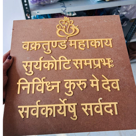 Acrylic Vakratunda Mahakaya Mantra